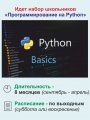Набор Python
